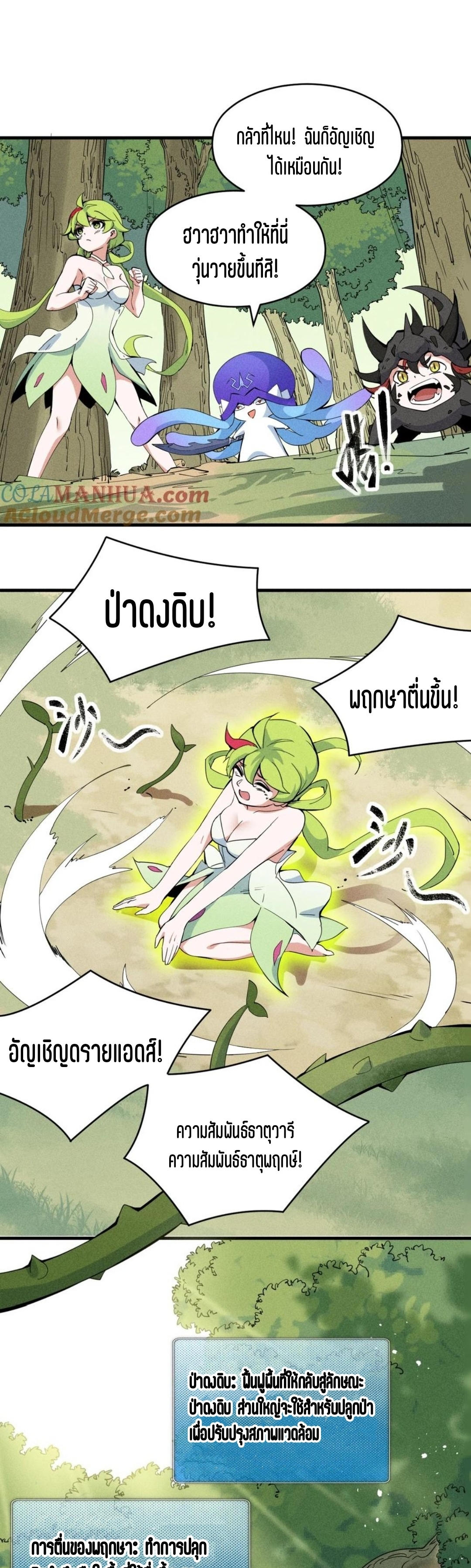 แม้ตัวละครเป็นแมงกะพรุนแต่ฉันก็ยังเทพอยู่ดี [ชนต้นฉบับ] ตอนที่ 77 หน้า 25