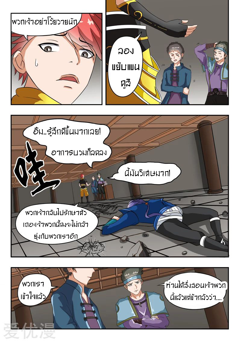 Martial Master  ปรมาจารย์การต่อสู้ ตอนที่ 42 หน้า 5