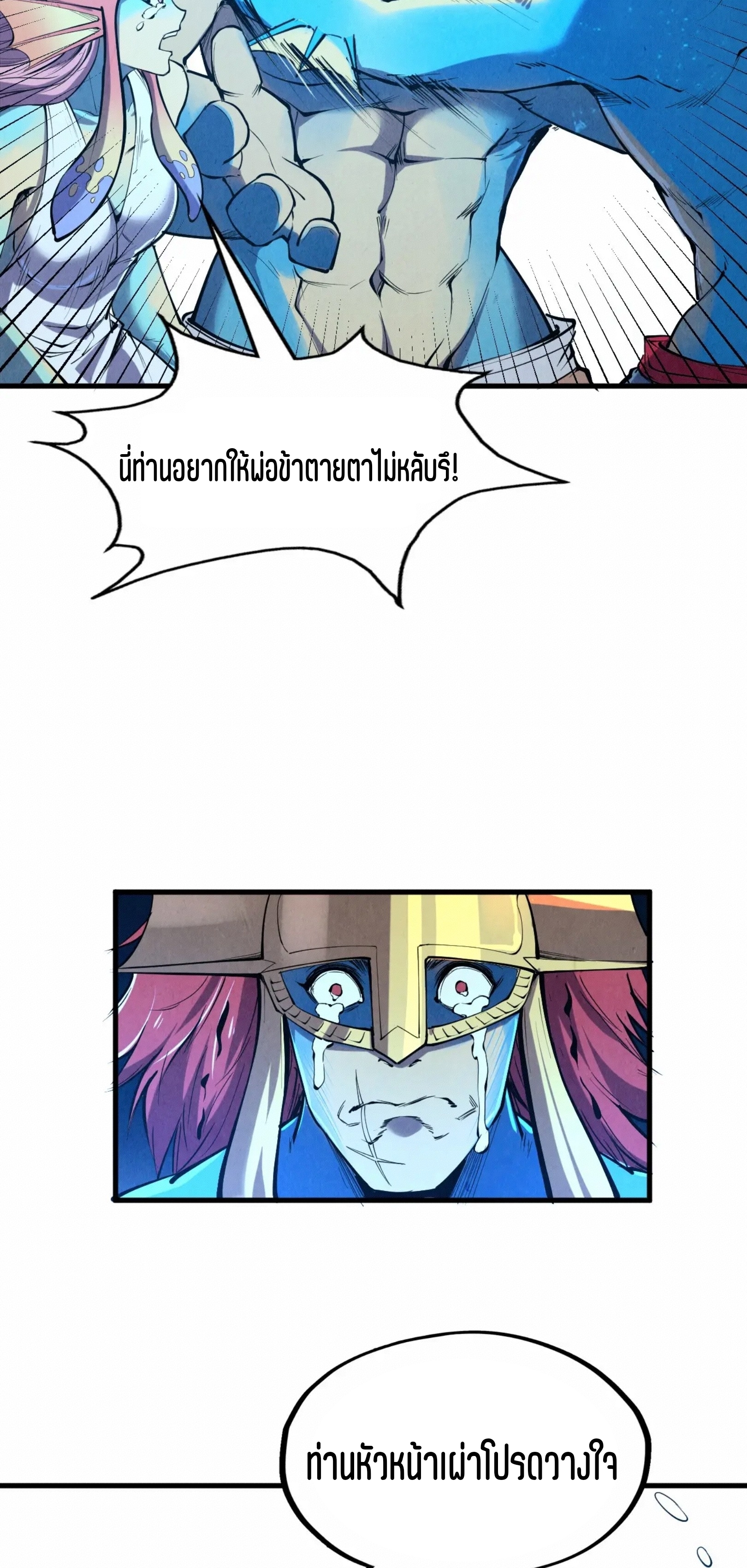 มหาเทพนิรันดร์กาล ตอนที่ 101 หน้า 14