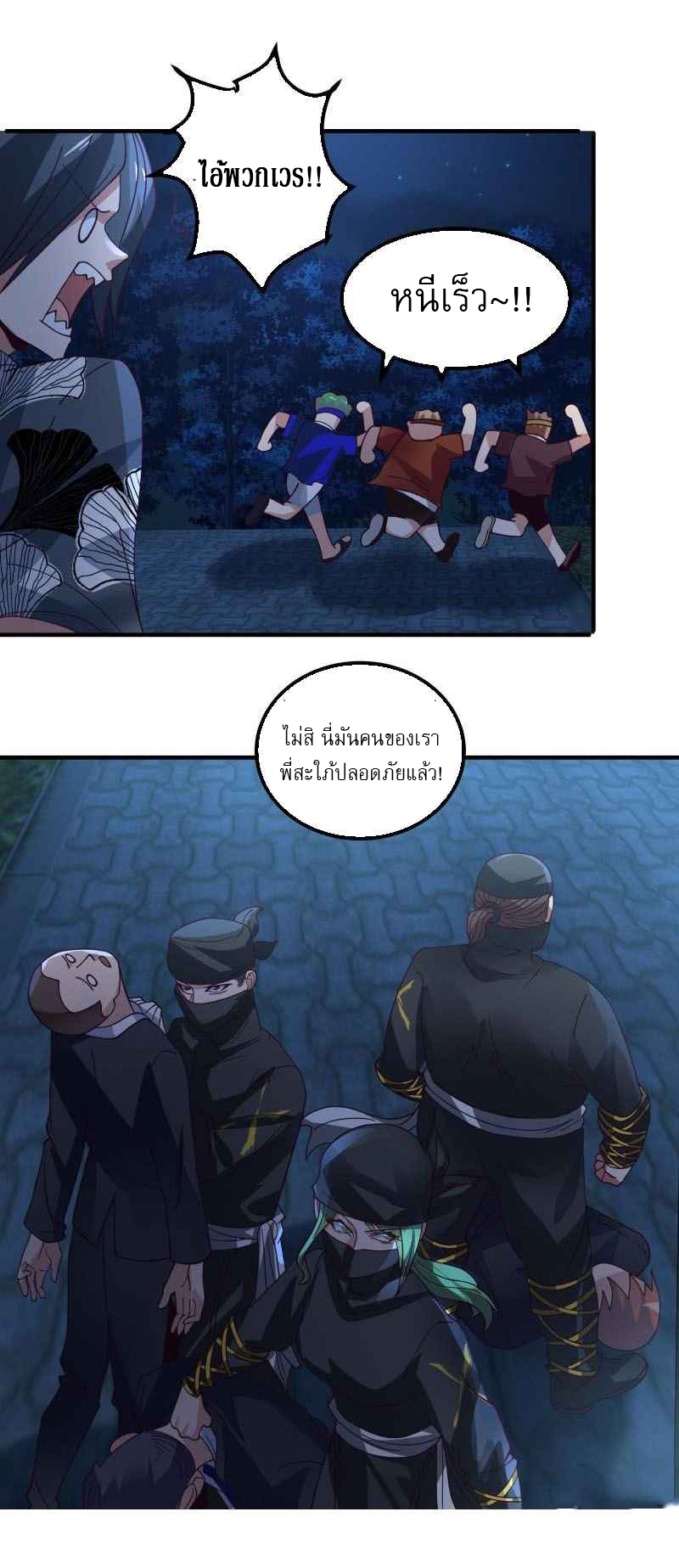 I have dragon in my body ตอนที่ 275 หน้า 10
