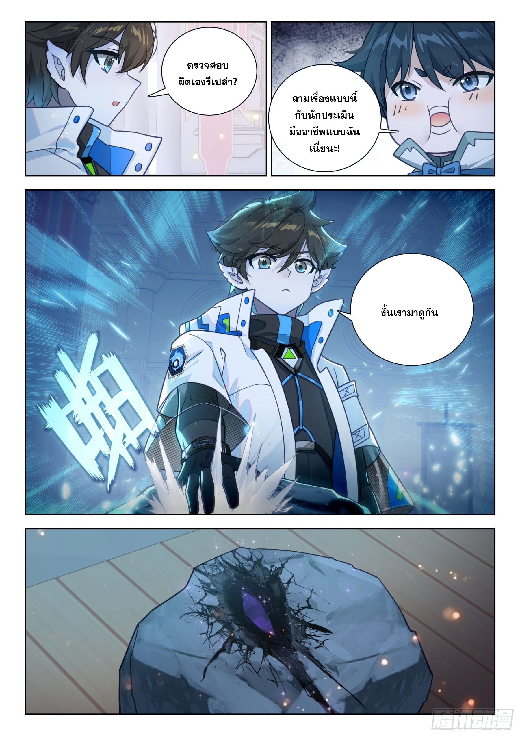 Soul Land IV – The Ultimate Combat มหาศึกการต่อสู้ ตอนที่ 303 หน้า 10