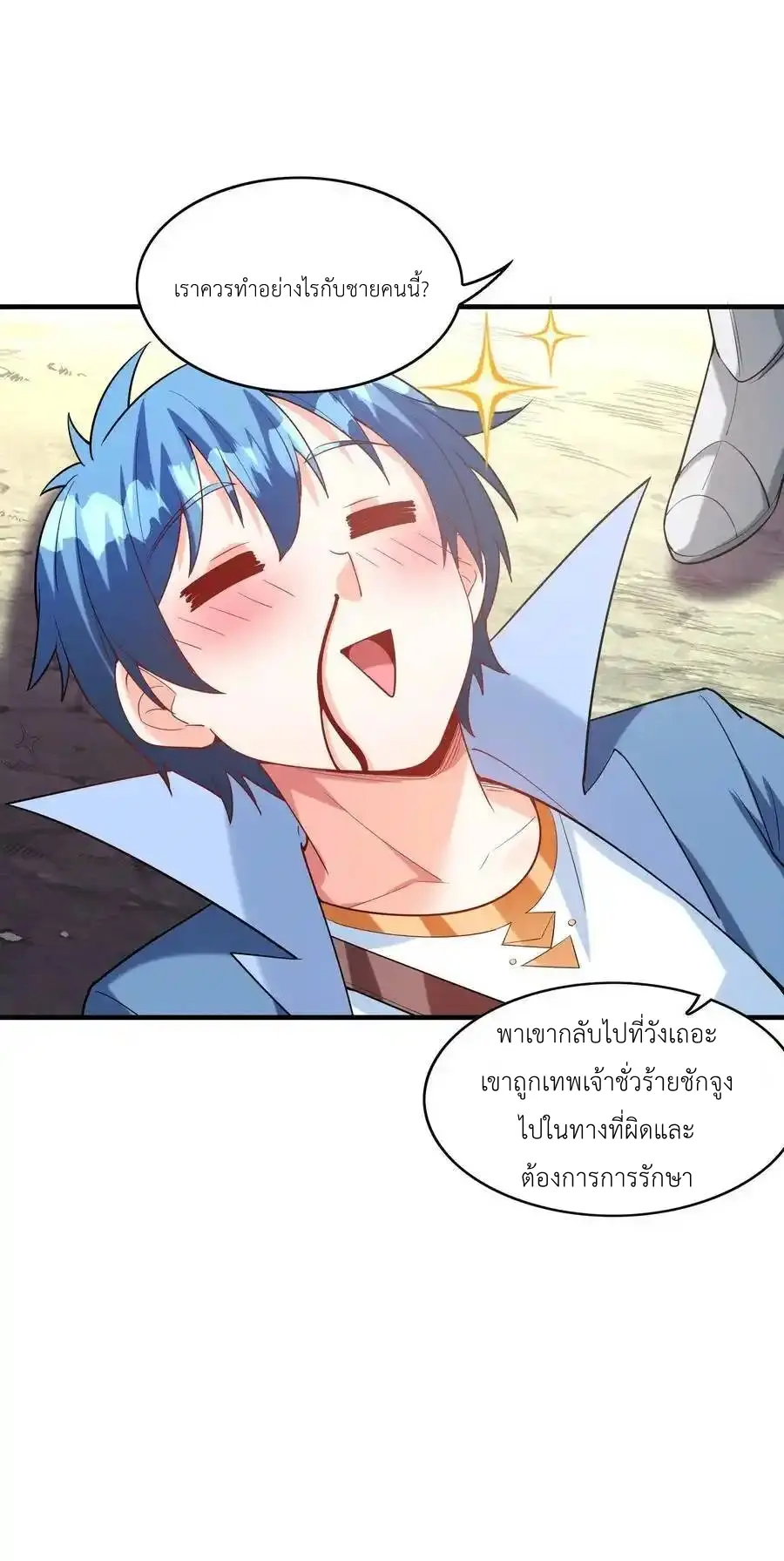 My Harem Is Entirely Female Demon Villains ตอนที่ 125 หน้า 33