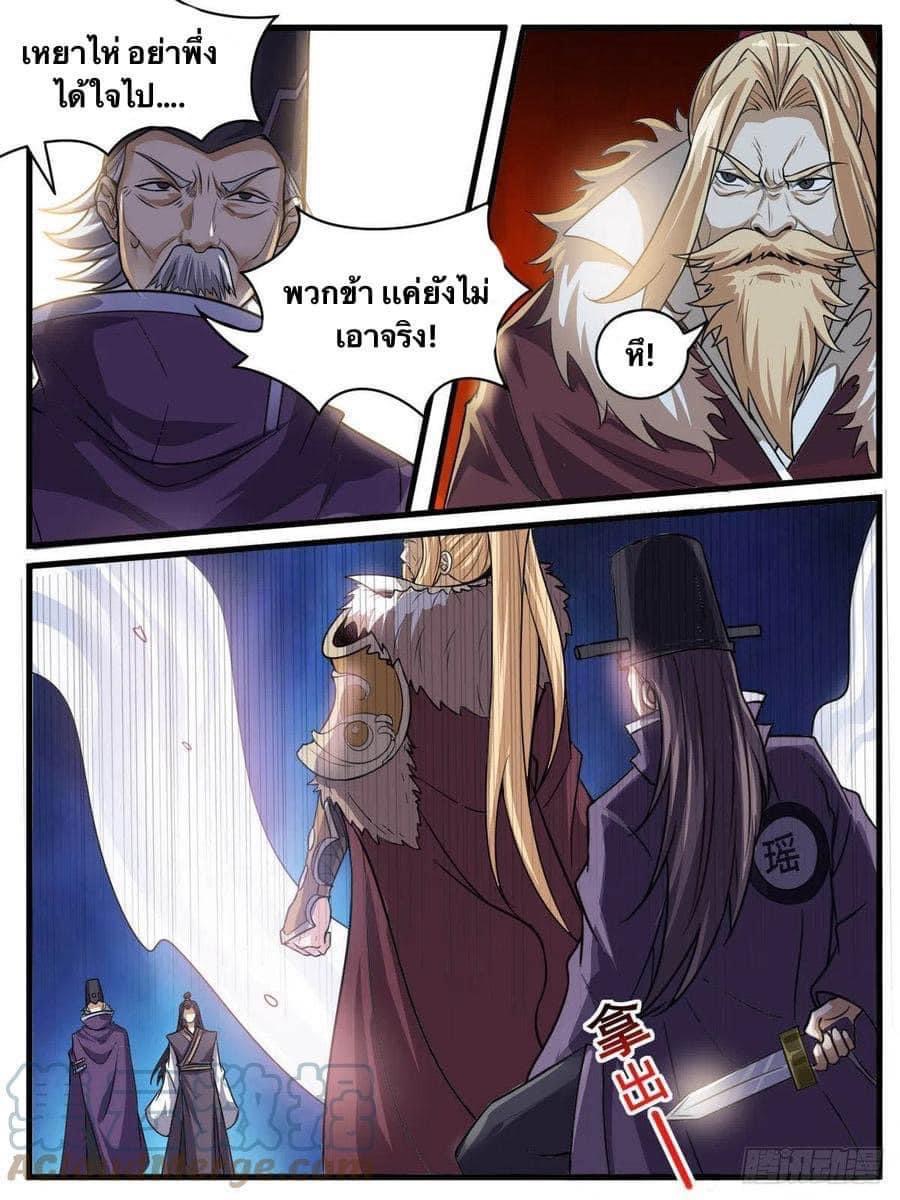 I am God ข้าคือเทพเจ้า เกิดไหม่ ตอนที่ 60 หน้า 8