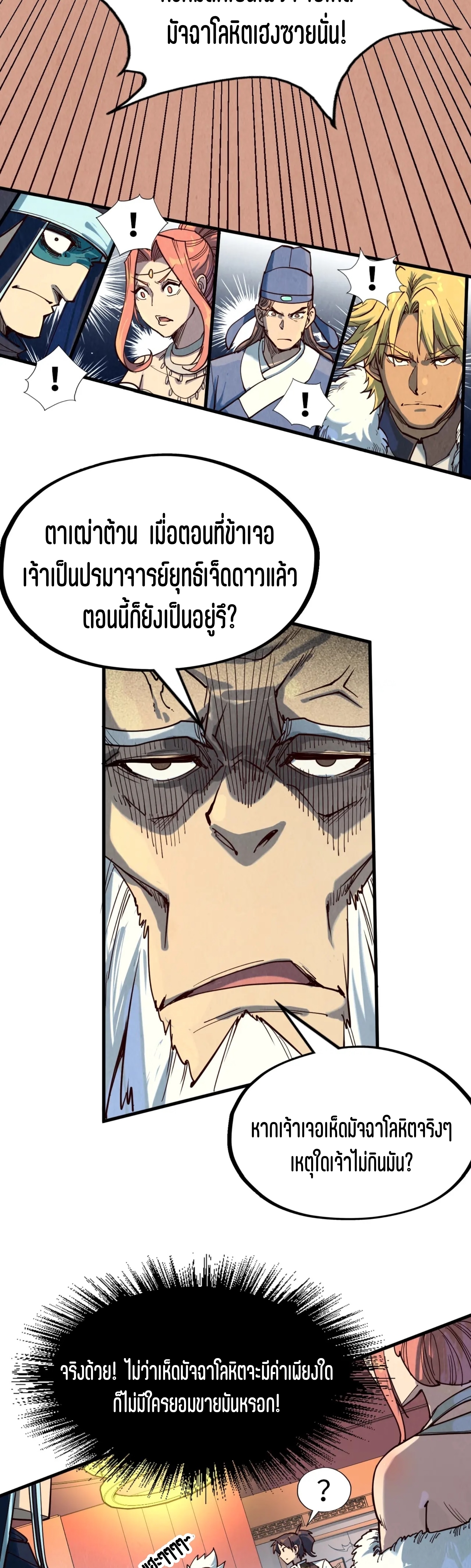 มหาเทพนิรันดร์กาล ตอนที่ 81 หน้า 31