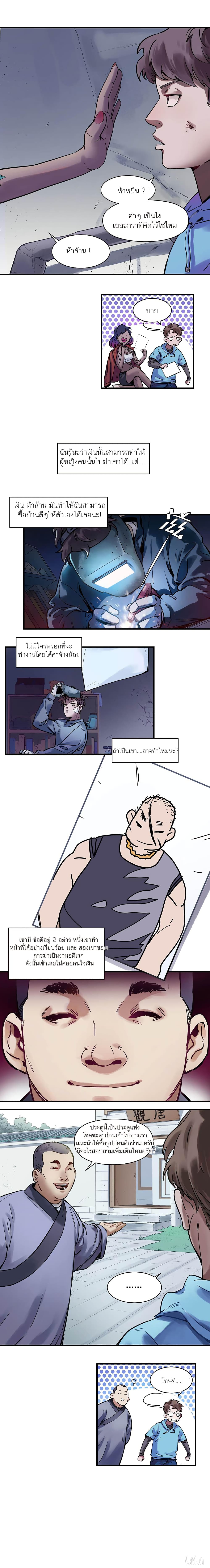 การกลับมาของวายร้าย ตอนที่ 5 หน้า 2