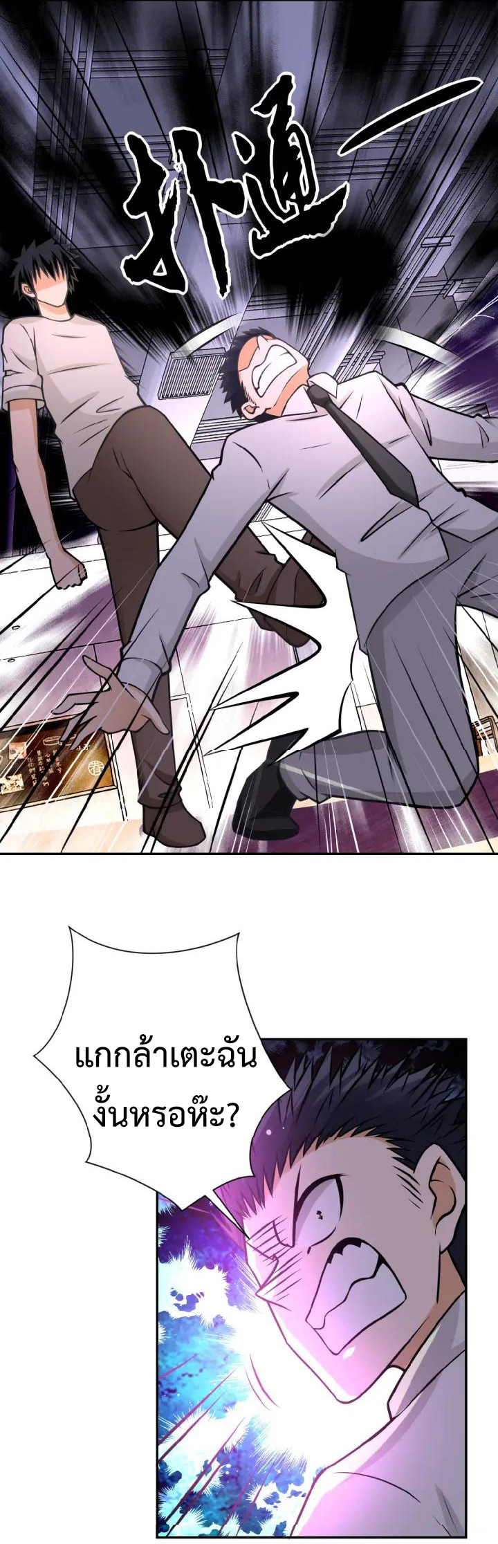 Apocalyptic Super System ตอนที่ 34 หน้า 13