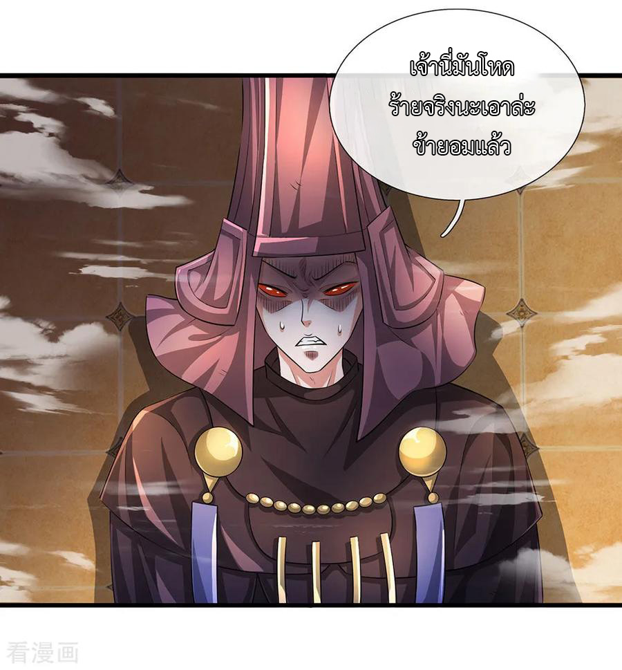 Shura Sword Sovereign ตอนที่ 63 หน้า 5