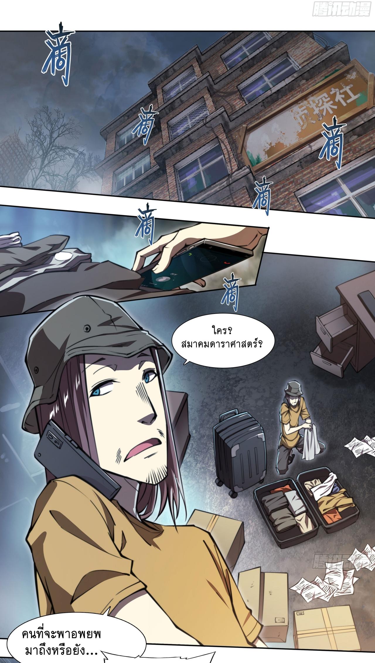 Apocalypse Forecast ตอนที่ 95 หน้า 23