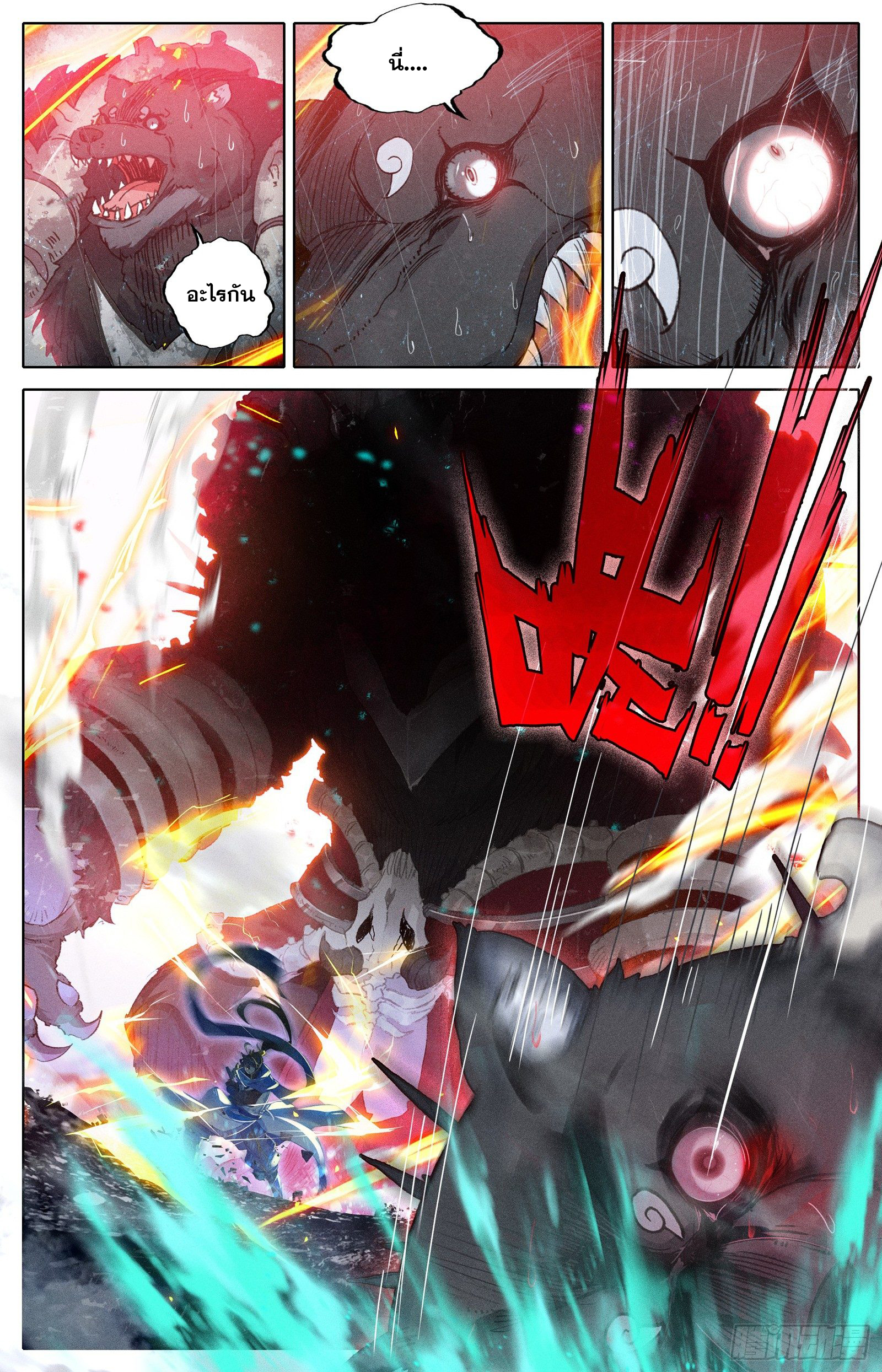 Azure Legacy (ทันจีน) ตอนที่ 40 หน้า 12