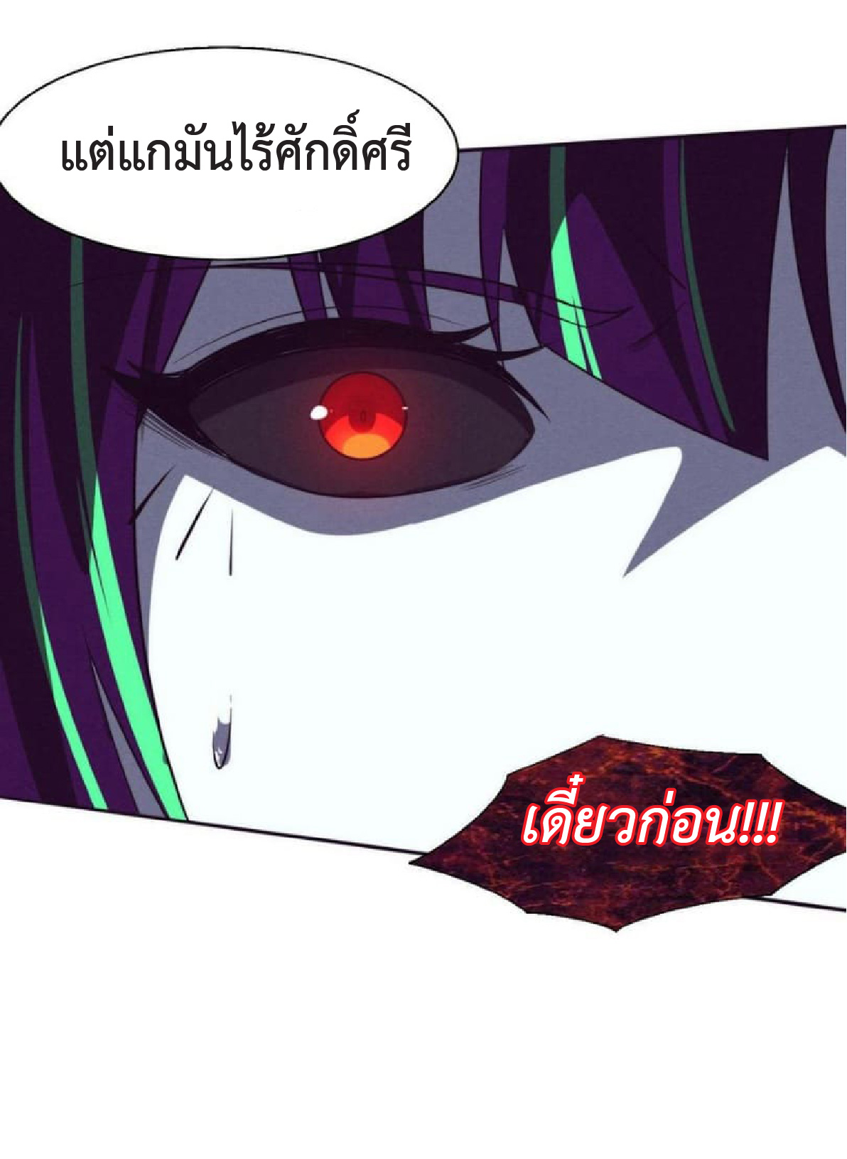 the frenzy of evolution การวิวัฒนาการที่บ้าคลั่ง ตอนที่ 112 หน้า 18