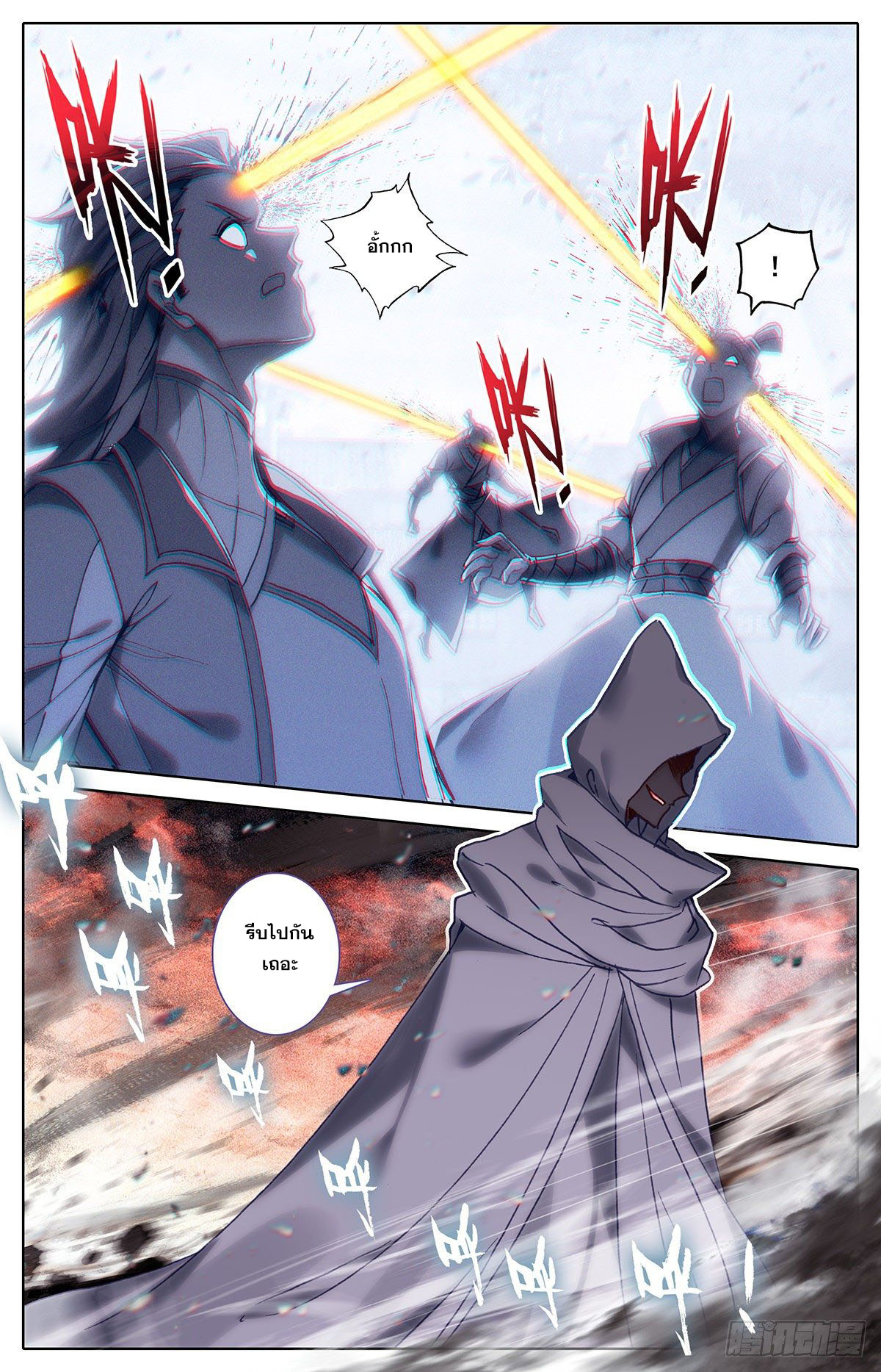 Azure Legacy (ทันจีน) ตอนที่ 123 หน้า 14