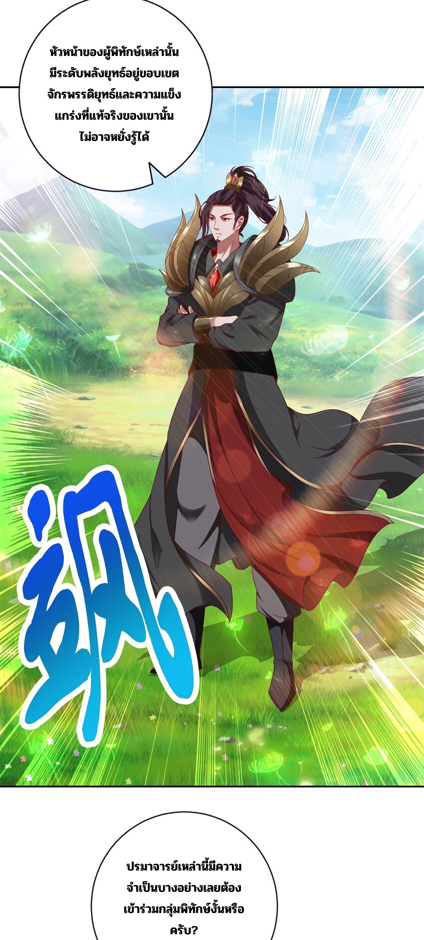 จักรพรรดิวิญญาณศักดิ์สิทธิ์ (ทันจีน) ตอนที่ 351 หน้า 24