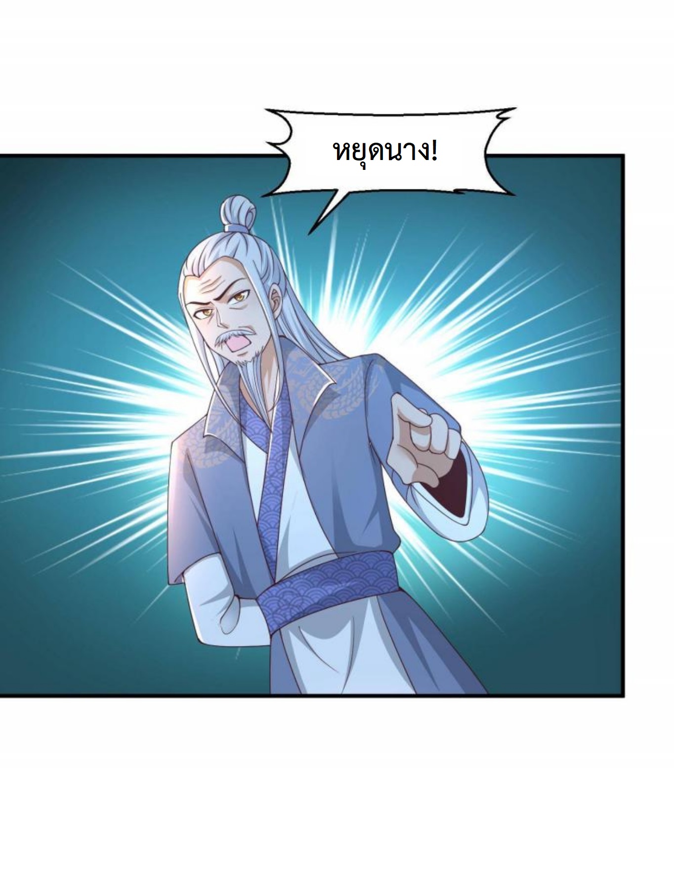 ปีศาจที่ไร้เทียมทานในโลก ตอนที่ 145 หน้า 9