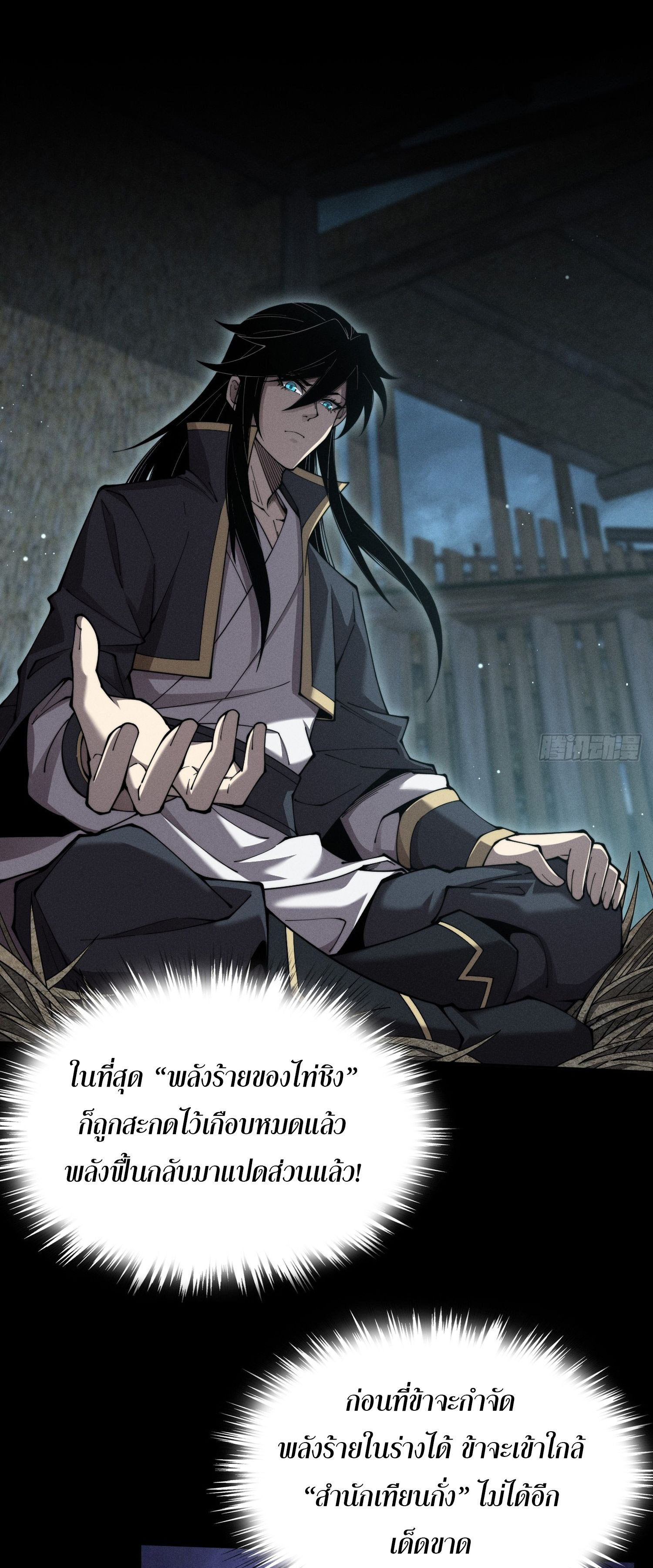 วิถีเซียนนอกรีต ตอนที่ 5 หน้า 44