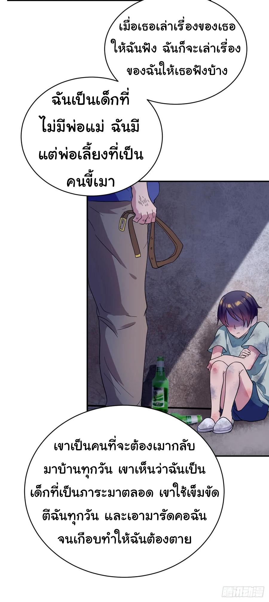ระบบไลฟ์สด เจ้าพ่อสายเปย์ ตอนที่ 13 หน้า 20