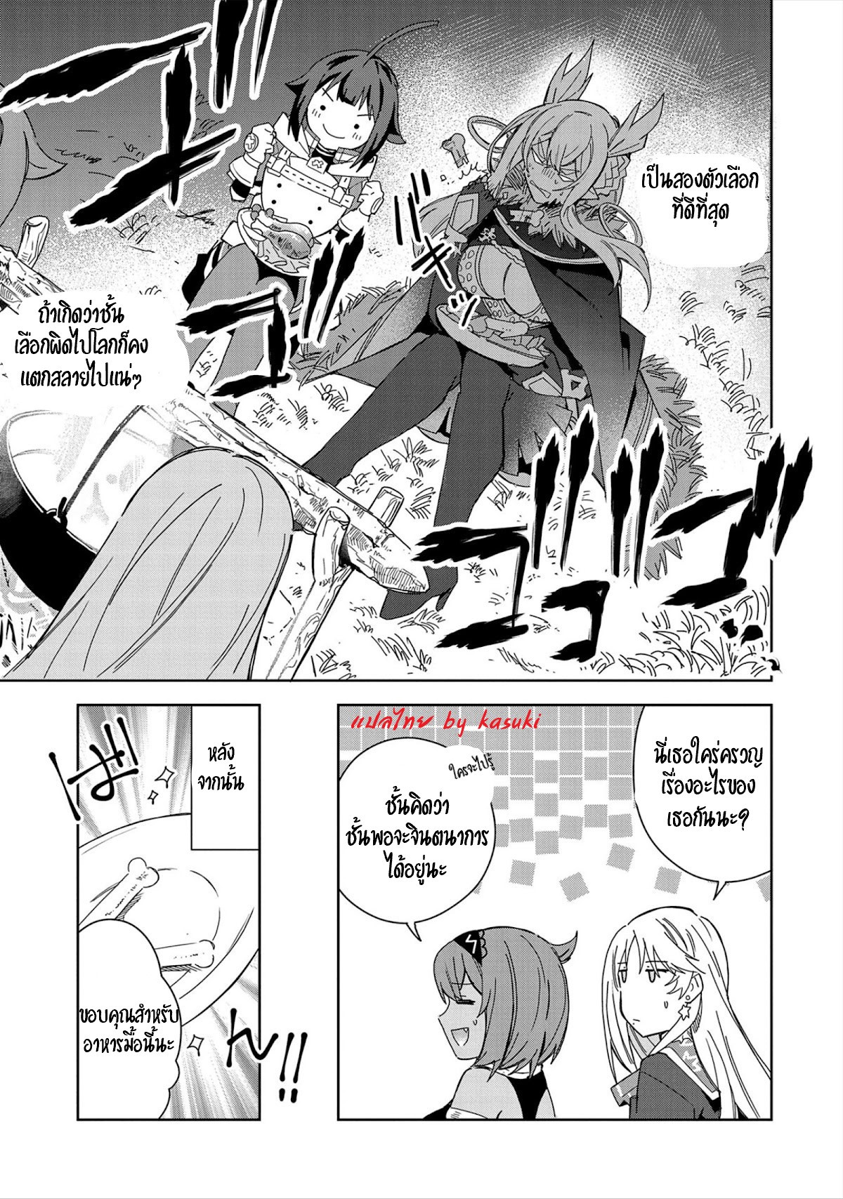 Akuma no Niidzuma ตอนที่ 24 หน้า 4