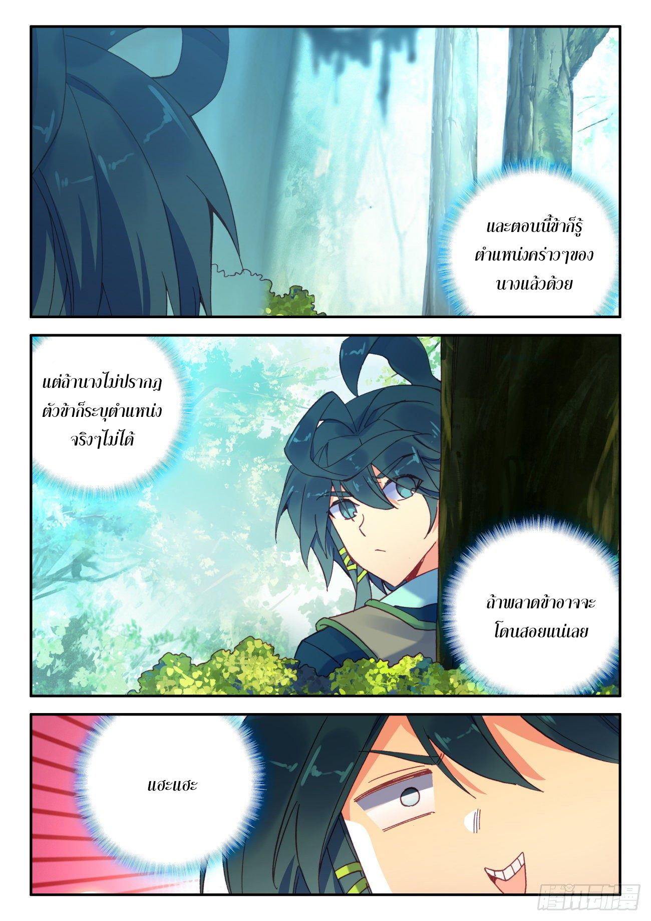 Heavenly jewel change ตอนที่ 36 หน้า 12