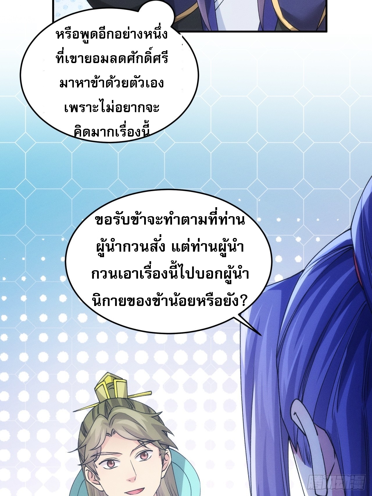 ข้าจะกำหนดชะตาตัวเอง ทันจีน ตอนที่ 152 หน้า 21