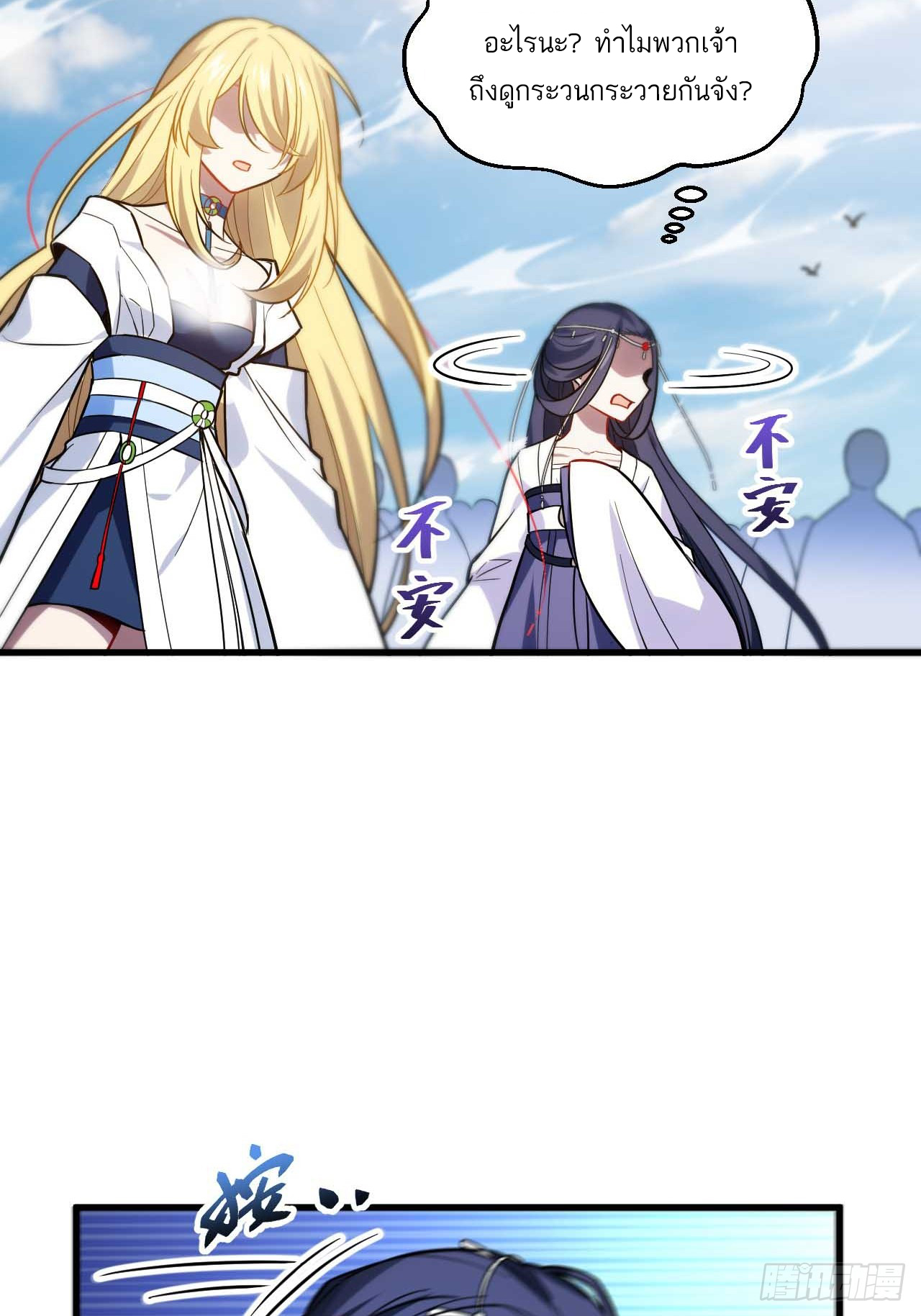 กำเนิดร่างเทวะบรรพกาล ตอนที่ 4 หน้า 13