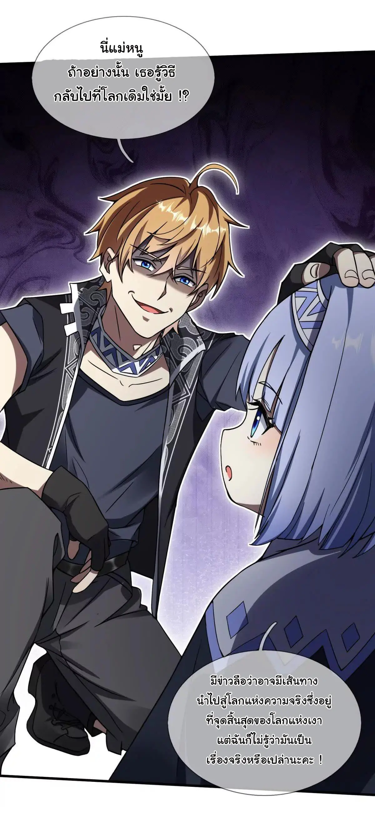 เงาของฉันคือโลลิสุดแกร่ง ( My Otherworldly Reincarnation With a Overpowered Girl as My Companion ) ตอนที่ 1 หน้า 17