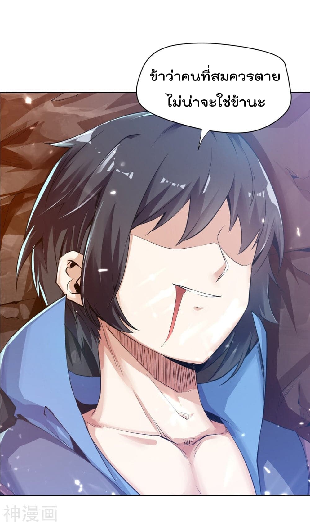 Martial Emperor ตอนที่ 1 หน้า 30