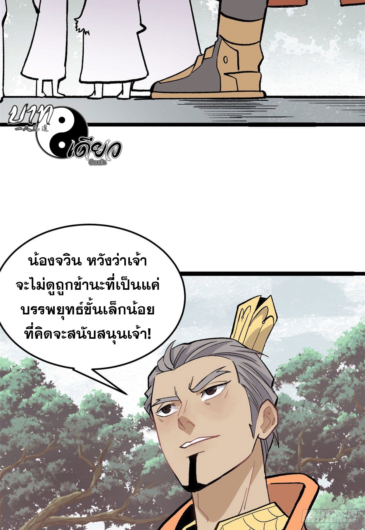 นิกายที่แข็งแกร่งที่สุด (ทันจีน) ตอนที่ 87 หน้า 26