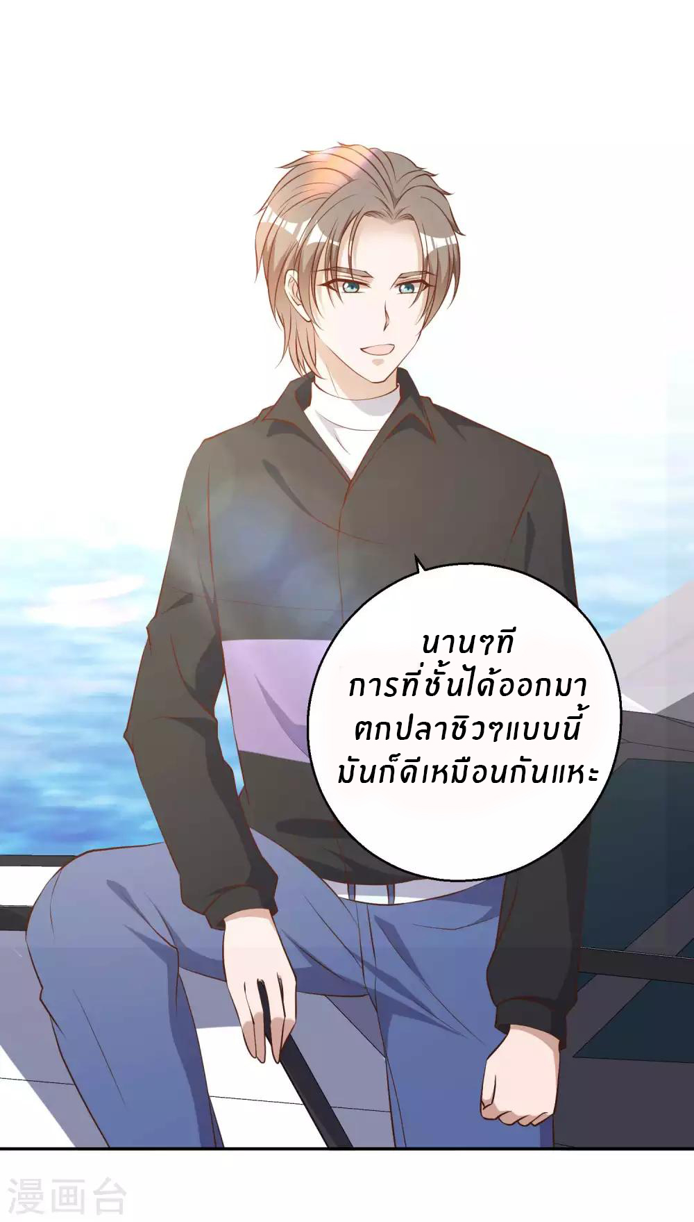 God Fisherman ตอนที่ 51 หน้า 3