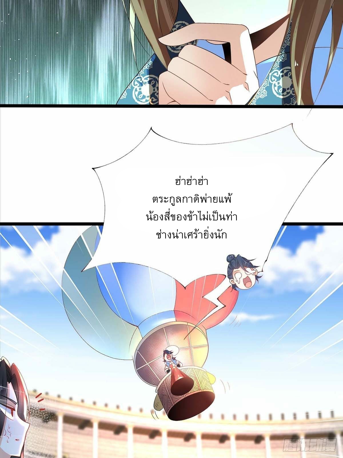 เทพกระบี่มรณะ (ชนจีน) ตอนที่ 16 หน้า 27