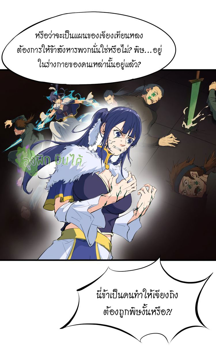 เลือดมังกร ตอนที่ 18 หน้า 35