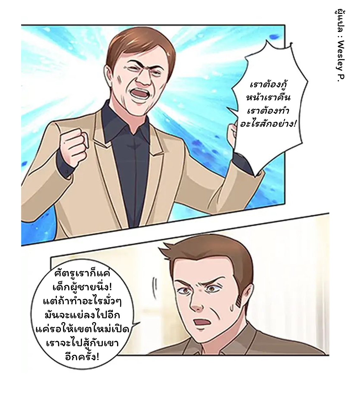 ระบบพระเจ้า ตอนที่ 69 หน้า 16
