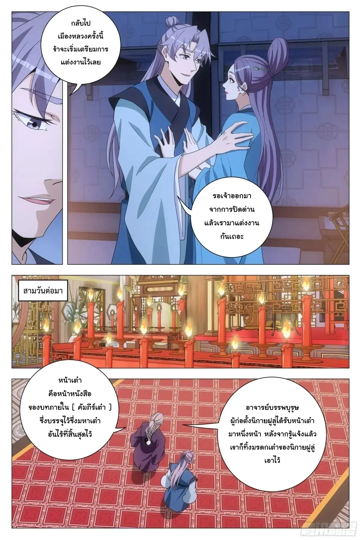 Great Zhou Immort Officials - ข้าราชการอมตะ ตอนที่ 258 หน้า 7