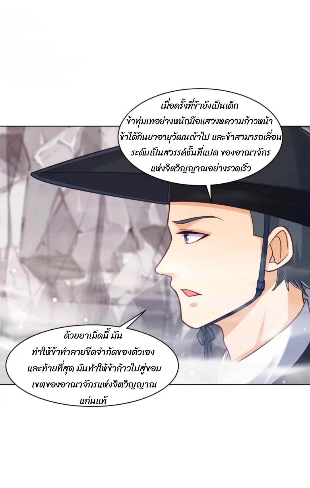 ข้ารับใช้ชั้นหนึ่ง ตอนที่ 265 หน้า 8