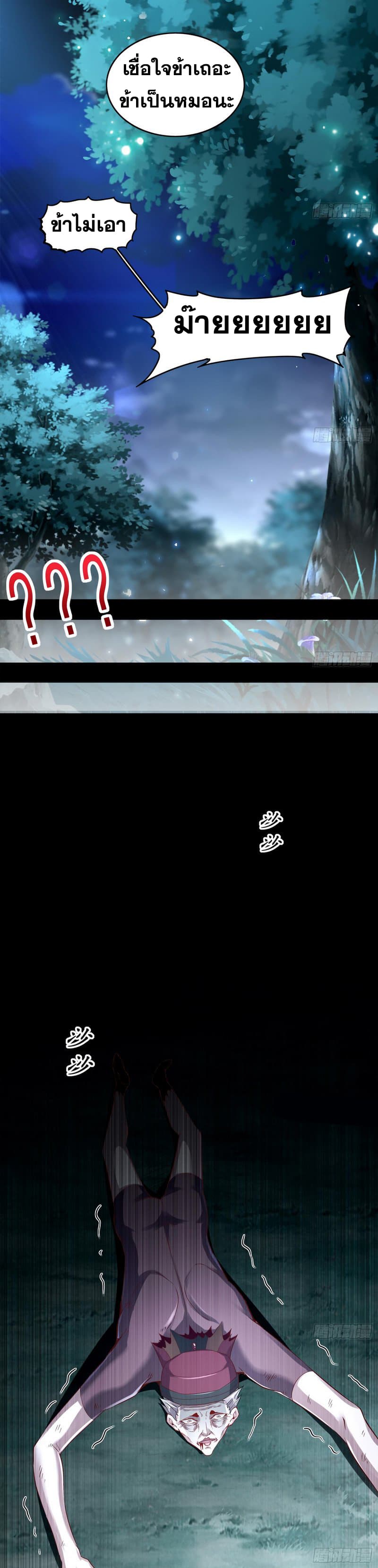 จักรพรรดิปีศาจจุติ ตอนที่ 42 หน้า 6