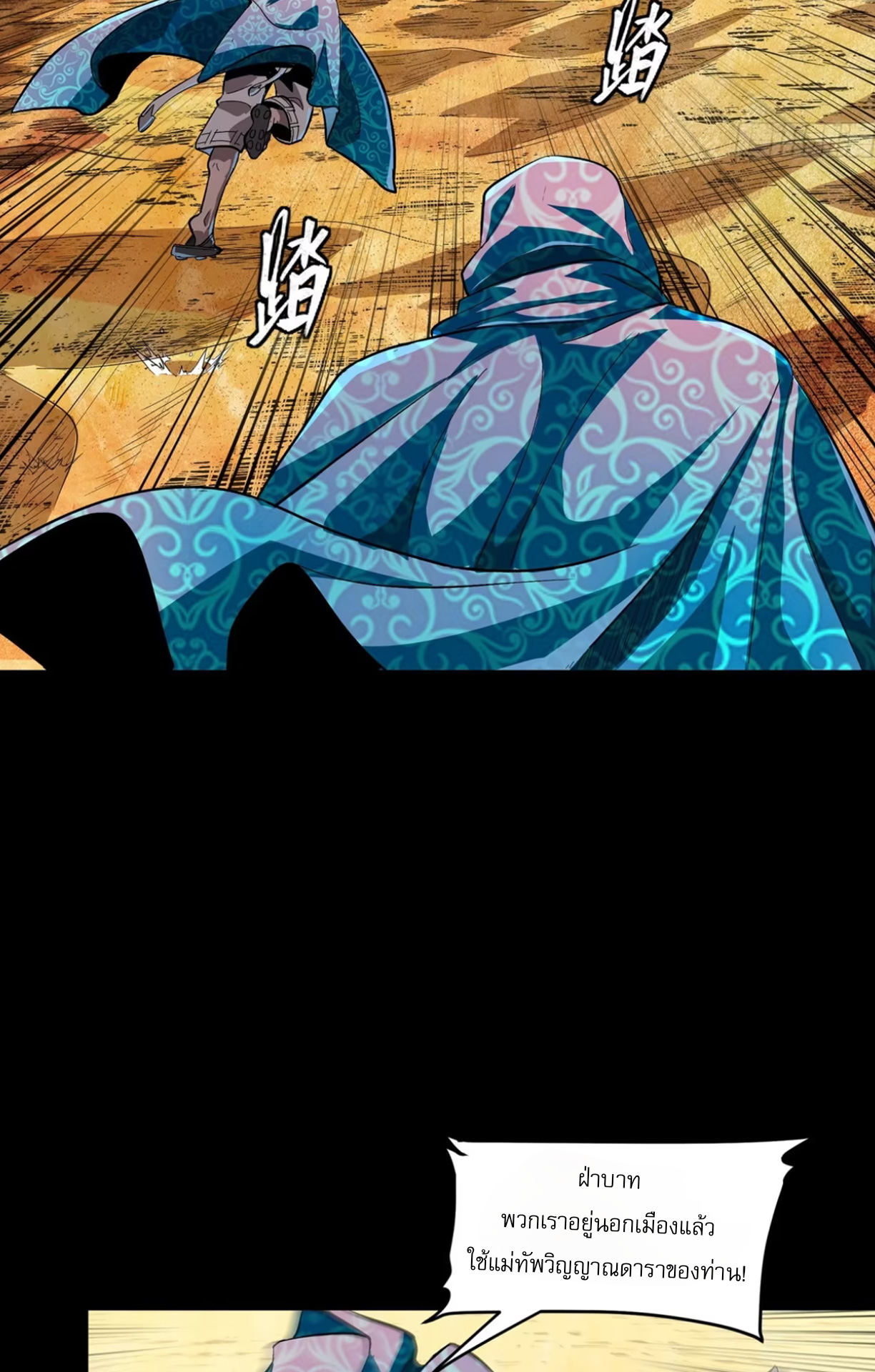 Legend of Star Genera ชนจีน ตอนที่ 117 หน้า 78