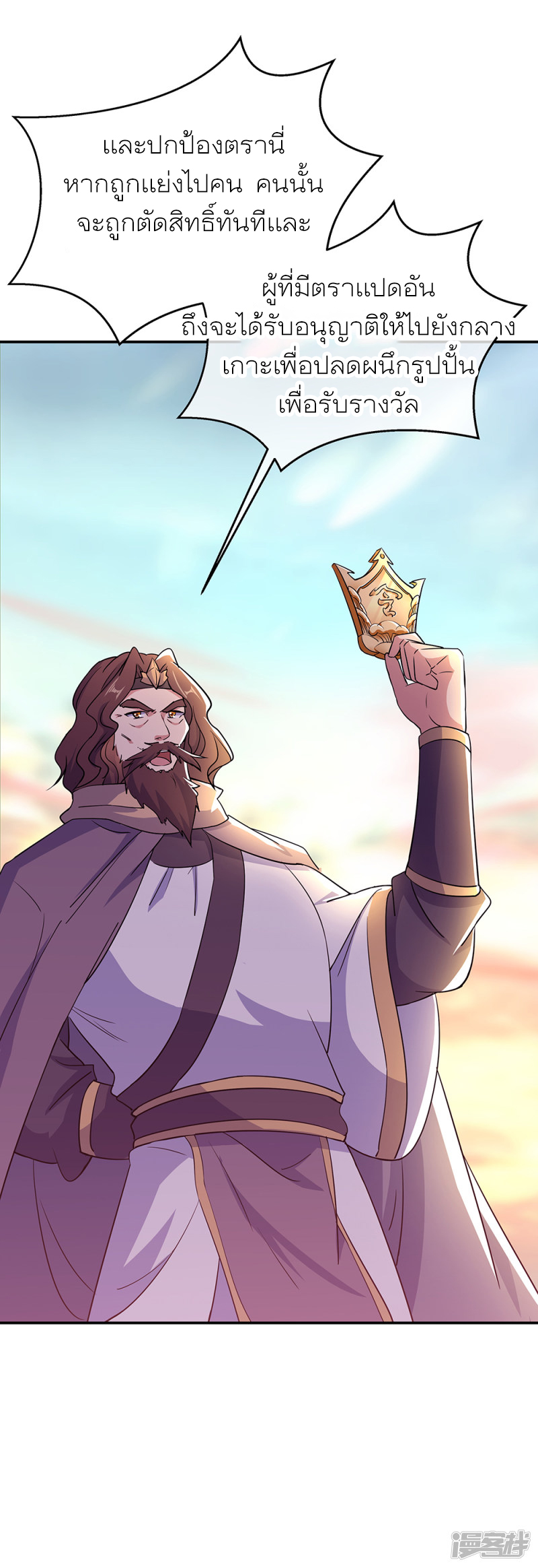 peerless battle spirit ตอนที่ 284 หน้า 15