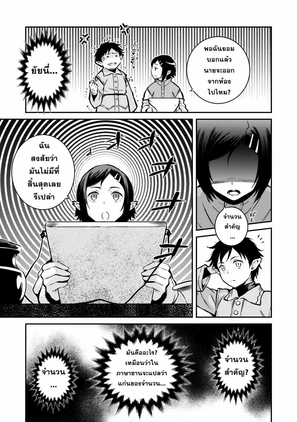 Horobi no Kuni no Seifukusha ตอนที่ 3 หน้า 25