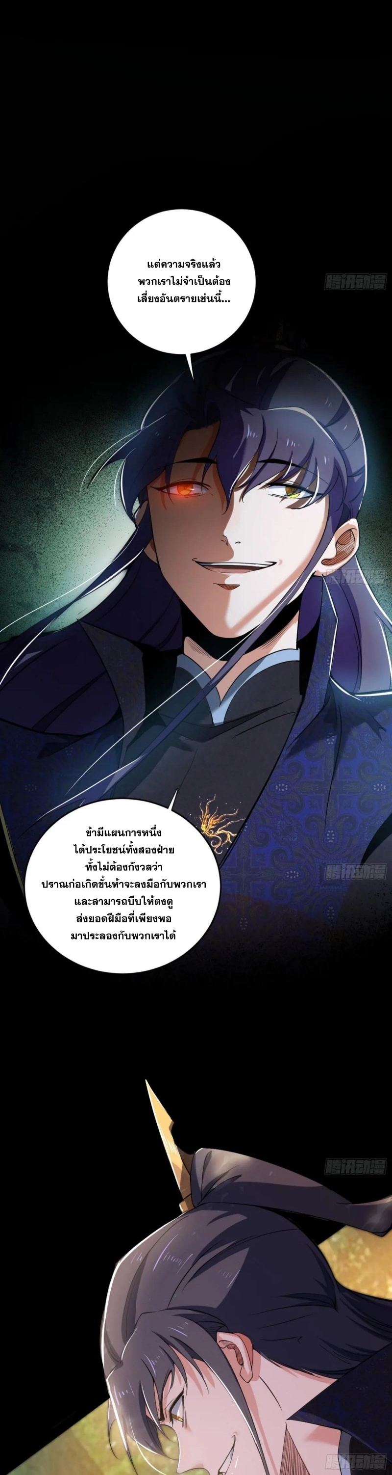 I'm an Evil God ข้าคือจักรพรรดิปีศาจ ตอนที่ 457 หน้า 39