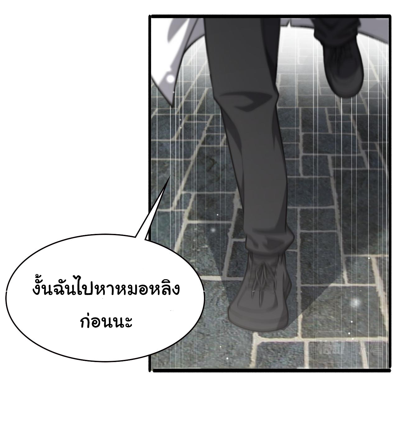 สุดยอดระบบของหมอหลิงหรัน ตอนที่ 187 หน้า 32
