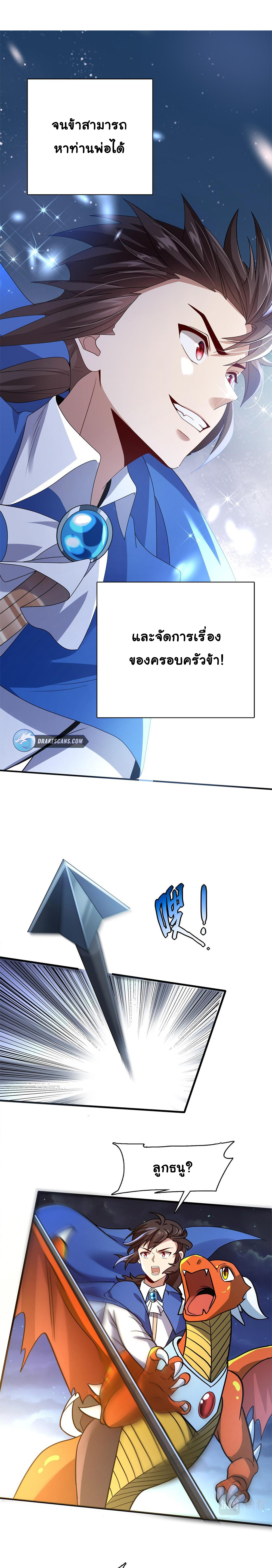 [ชน]ระบบเลี้ยงมังกรสุดแกร่ง ตอนที่ 5 หน้า 16