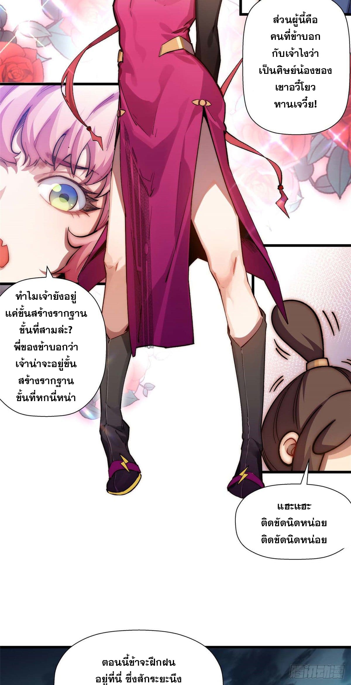 ระบบสุ่มดวงชะตา(ทันจีน) ตอนที่ 12 หน้า 18