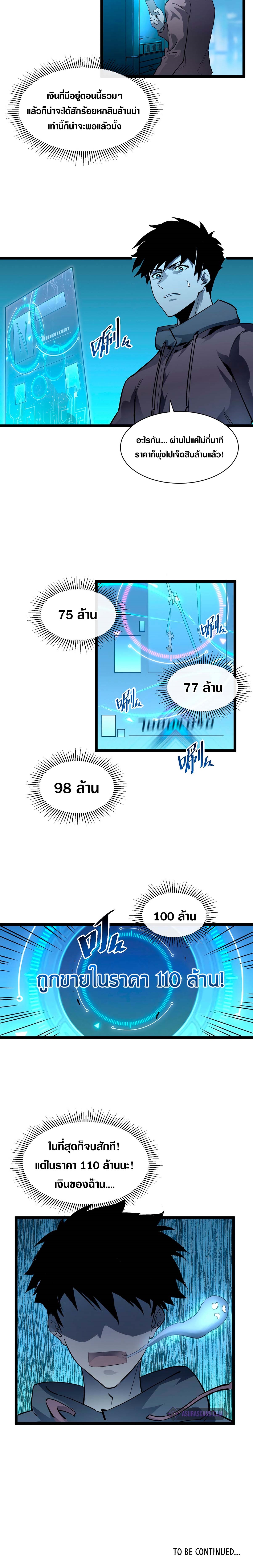 Rise From The Rubble |  เศษซากวันสิ้นโลก ตอนที่ 50 หน้า 14