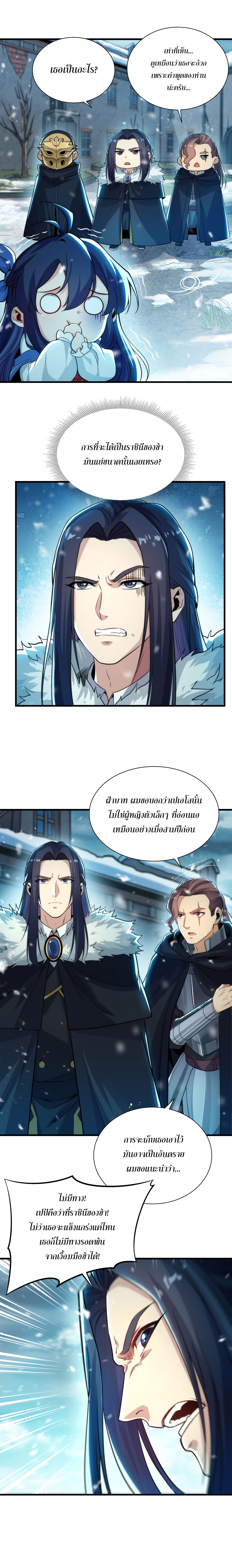 Despite Coming From the Abyss, I Will Save Humanity ตอนที่ 24 หน้า 3
