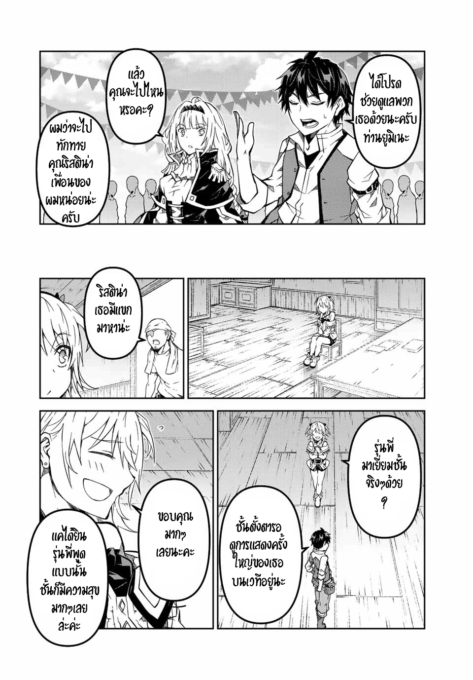 FUGUUSHOKU “KAJISHI” DAKEDO SAIKYOU DESU อาชีพสุดอ่อน(ช่างตีเหล็ก)แต่โคตรโกง ตอนที่ 140 หน้า 3