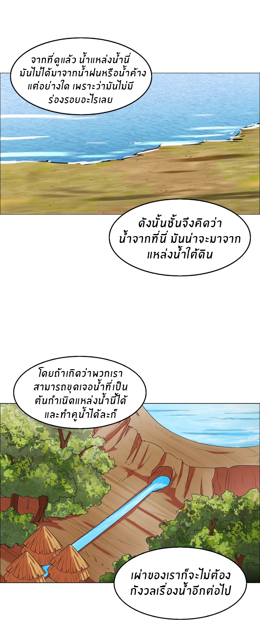 I was the village chief in a primitive society (ชนต้นฉบับ) ตอนที่ 13 หน้า 7