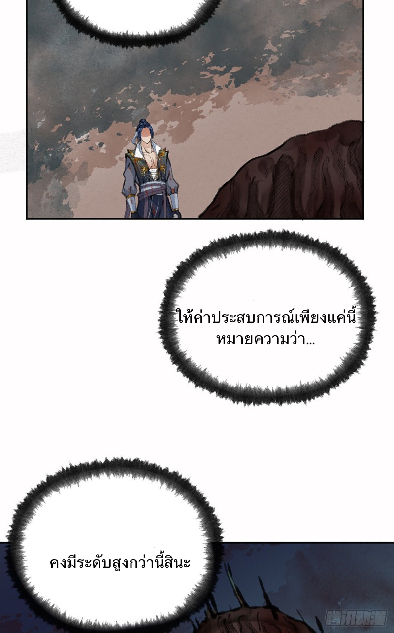 นักล่าปีศาจมือฉกรรจ์ ตอนที่ 19 หน้า 21