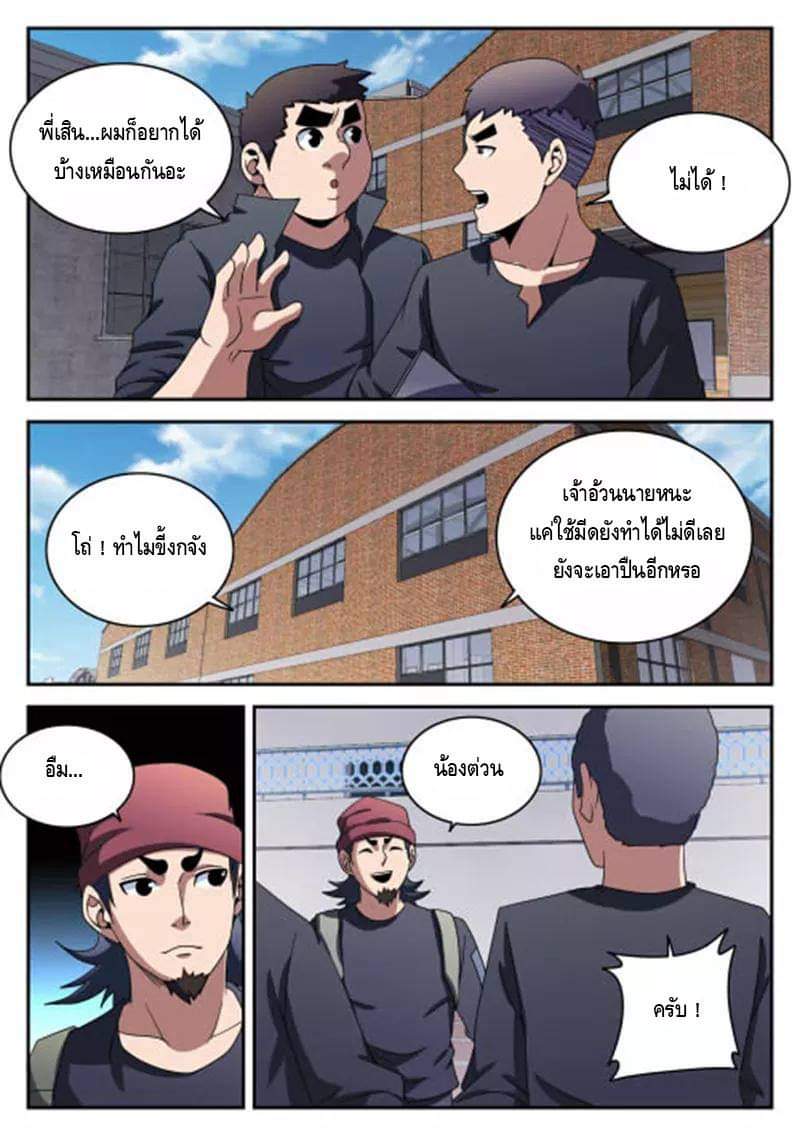 Xie wen dong ตอนที่ 37 หน้า 27