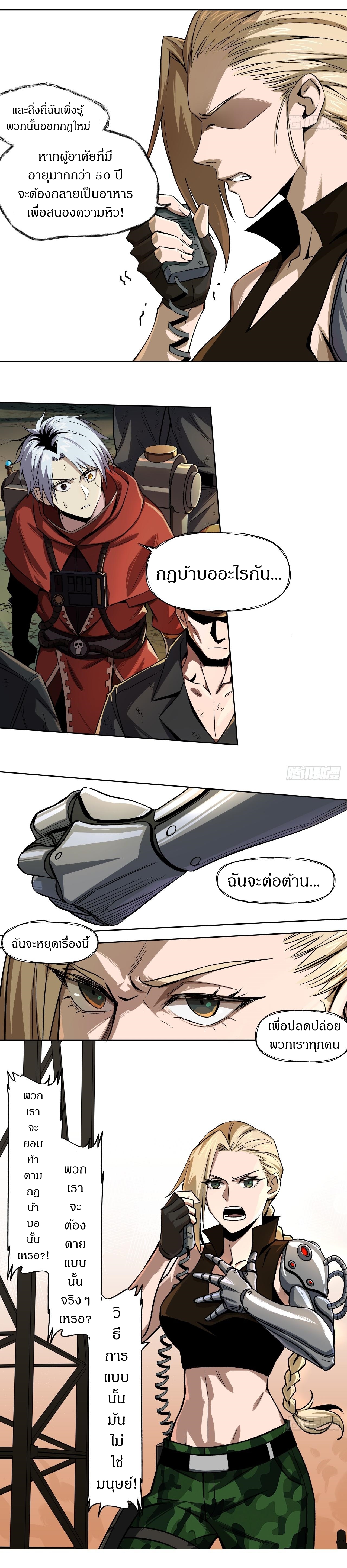 สงครามเทอร์ร่า ตอนที่ 16 หน้า 7