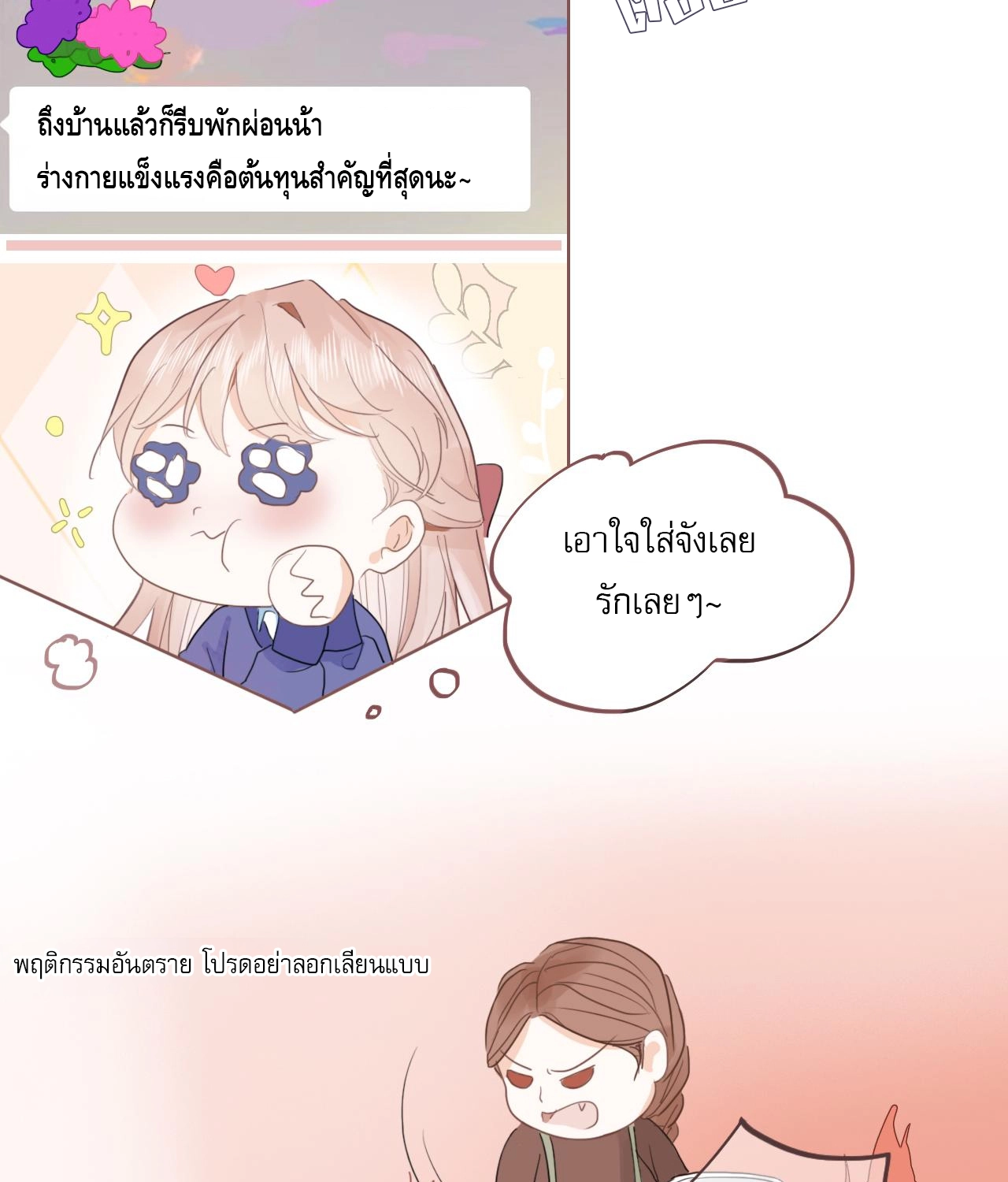 บันทึกดอกซากุระ ตอนที่ 7 หน้า 24