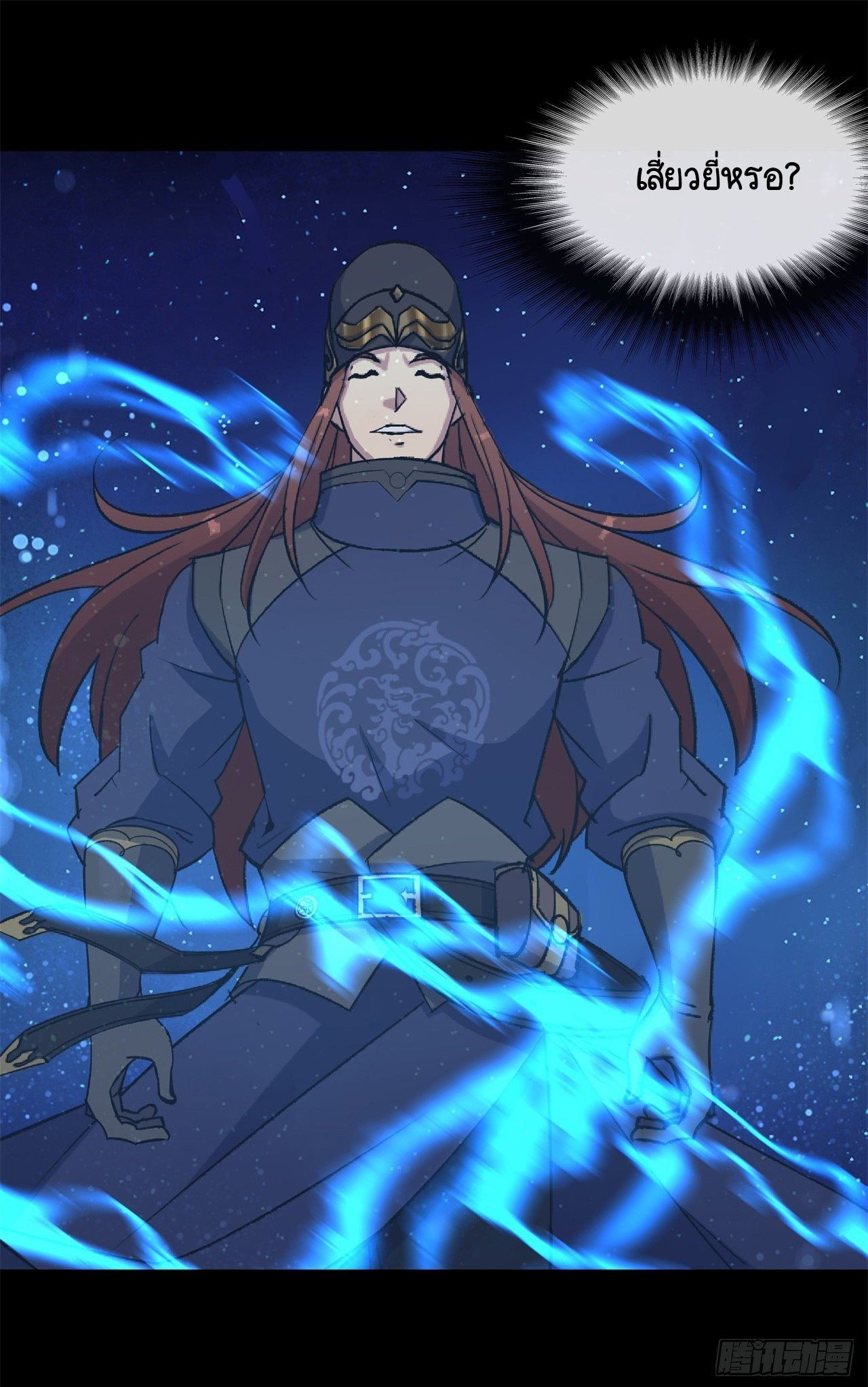 มหาปราชญ์ผู้ยิ่งใหญ่ ตอนที่ 85 หน้า 13