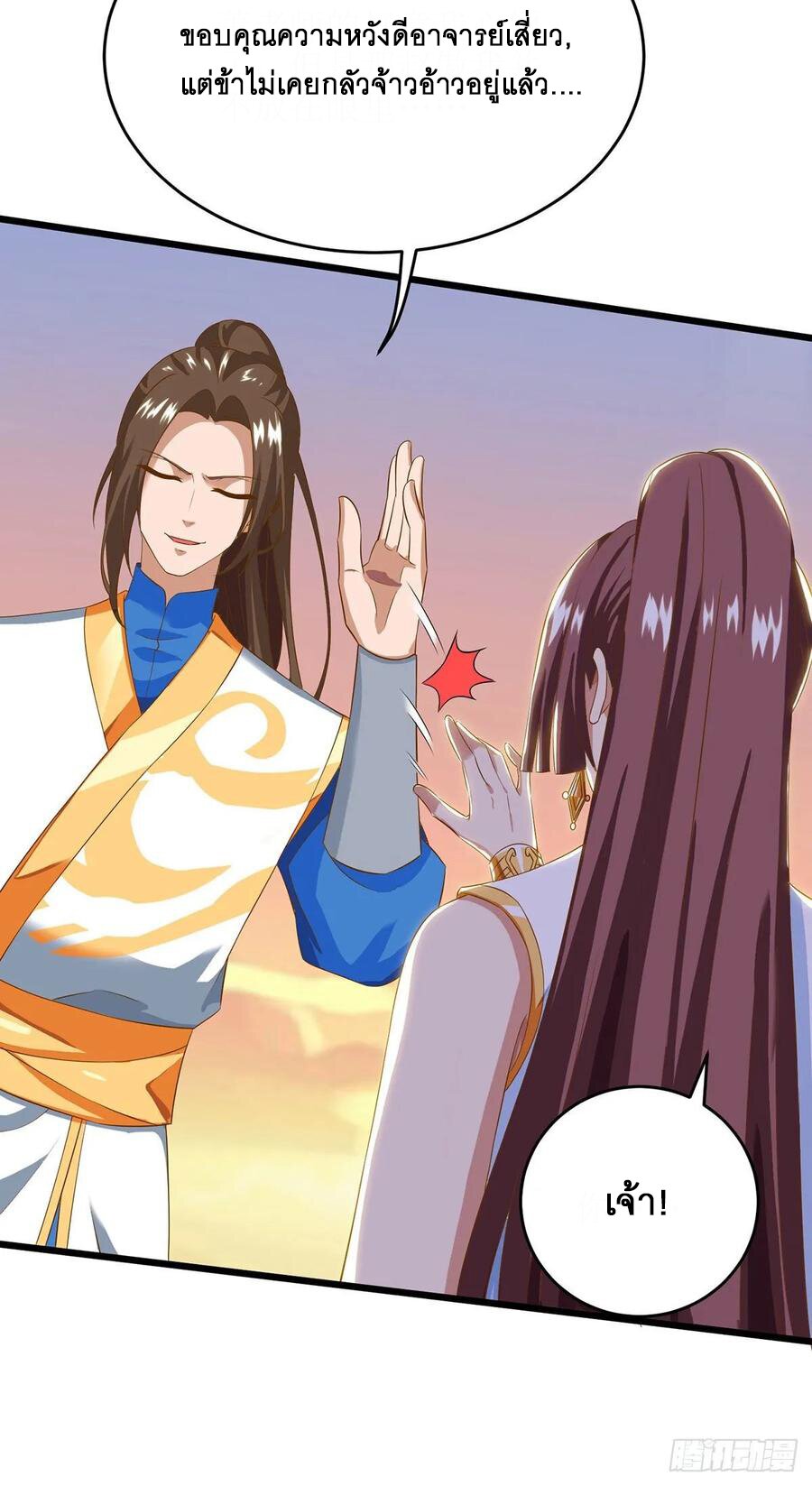 Dominate The Three Realms ตอนที่ 82 หน้า 5